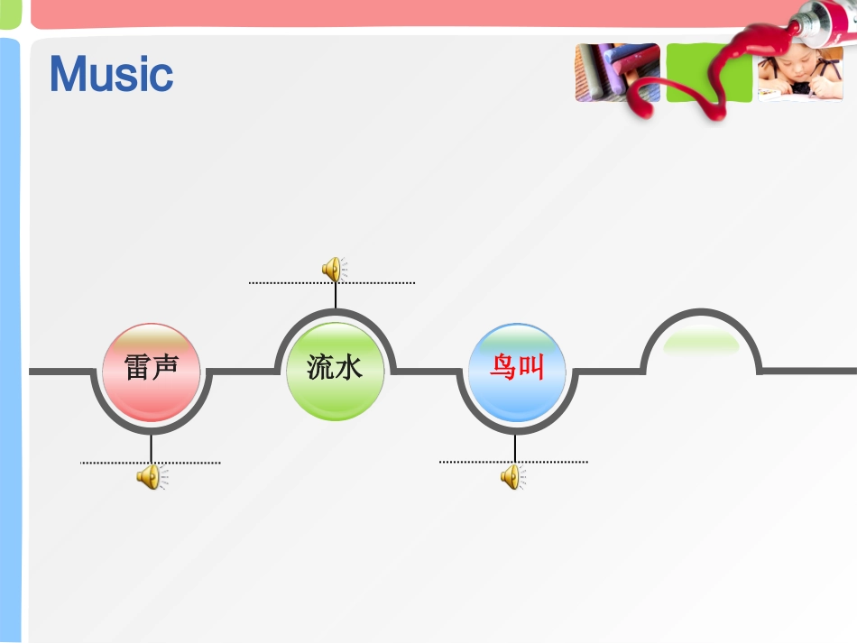 人教版3年级美术下册-《感受音乐》课件2.ppt_第3页