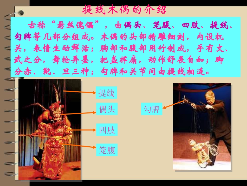 人教版3年级美术下册-《会“演戏”的玩具》课件1.ppt_第2页
