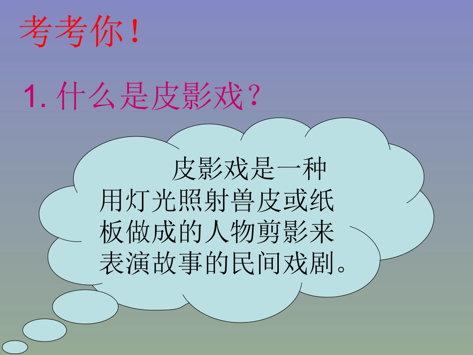 人教版3年级美术下册-《会“演戏”的玩具》课件2.ppt_第2页