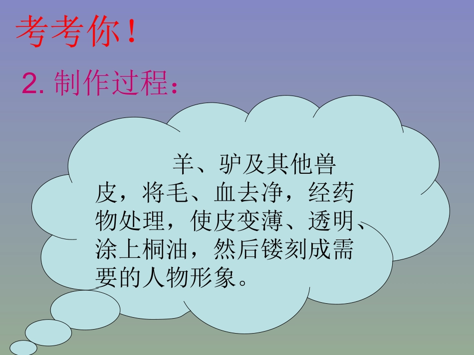 人教版3年级美术下册-《会“演戏”的玩具》课件2.ppt_第3页