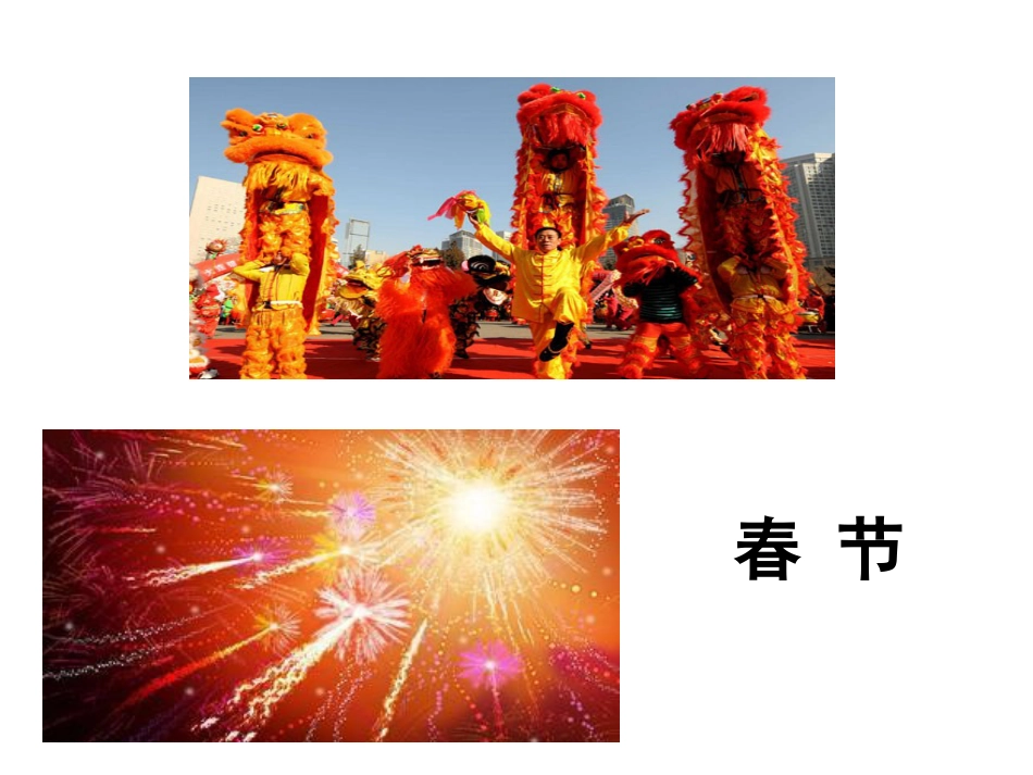 人教版3年级美术下册-《快乐的节日》课件.ppt_第2页