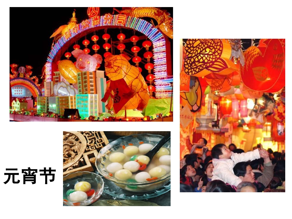 人教版3年级美术下册-《快乐的节日》课件.ppt_第3页