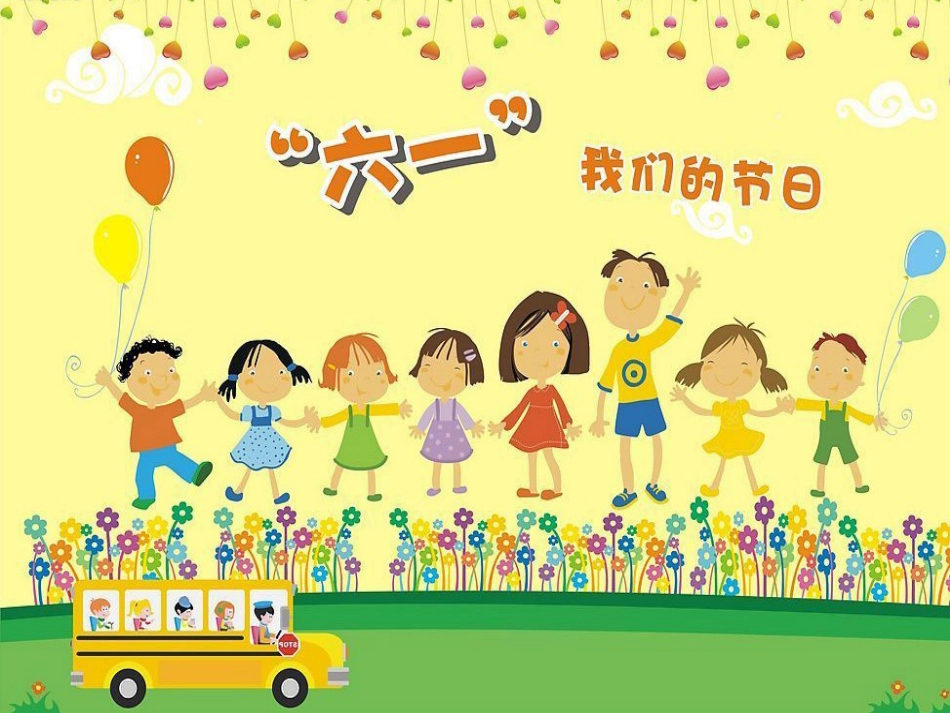 人教版3年级美术下册-《快乐的节日》课件1.ppt_第2页