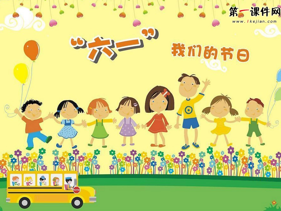 人教版3年级美术下册-《快乐的节日》课件2.ppt_第2页