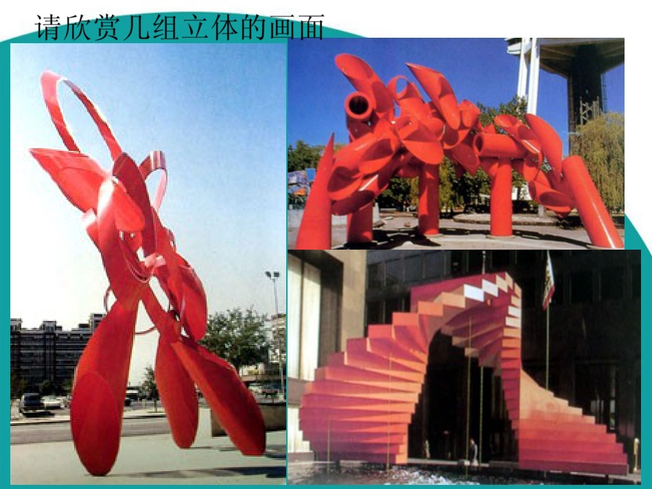 人教版3年级美术下册-《立体的画面》课件2.ppt_第2页