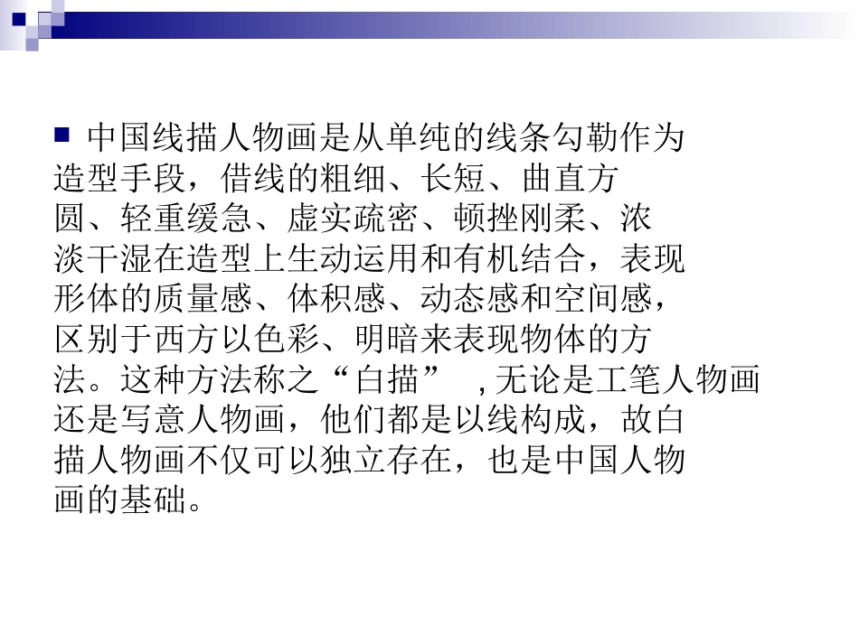 人教版3年级美术下册-《难忘的朋友》课件.ppt_第3页
