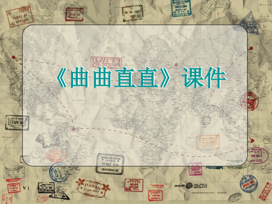 人教版3年级美术下册-《曲曲直直》课件2.ppt_第1页