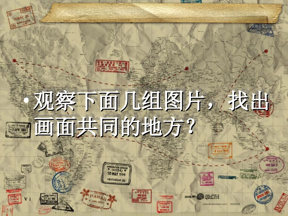 人教版3年级美术下册-《曲曲直直》课件2.ppt_第2页