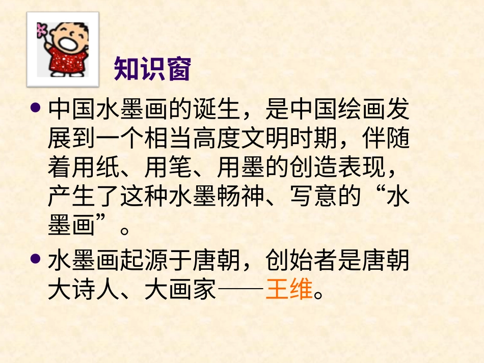 人教版3年级美术下册-《水墨游戏》课件.ppt_第3页