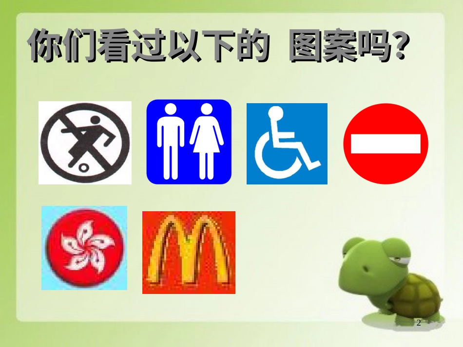 人教版3年级美术下册-《我们班级的标志》课件1.ppt_第2页