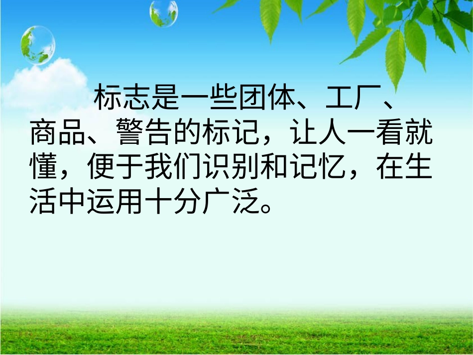 人教版3年级美术下册-《我们班级的标志》课件2.ppt_第2页