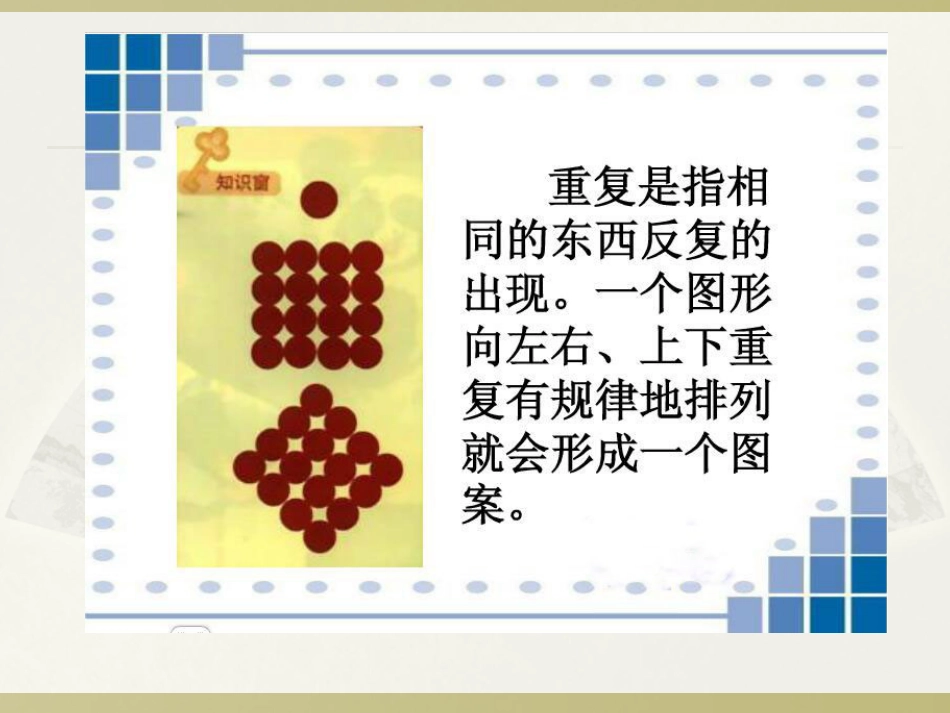 人教版3年级美术下册-《重重复复》课件2.ppt_第3页
