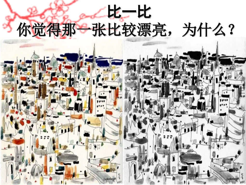 人教版小学美术4年级上册-《彩墨世界》课件.ppt_第2页