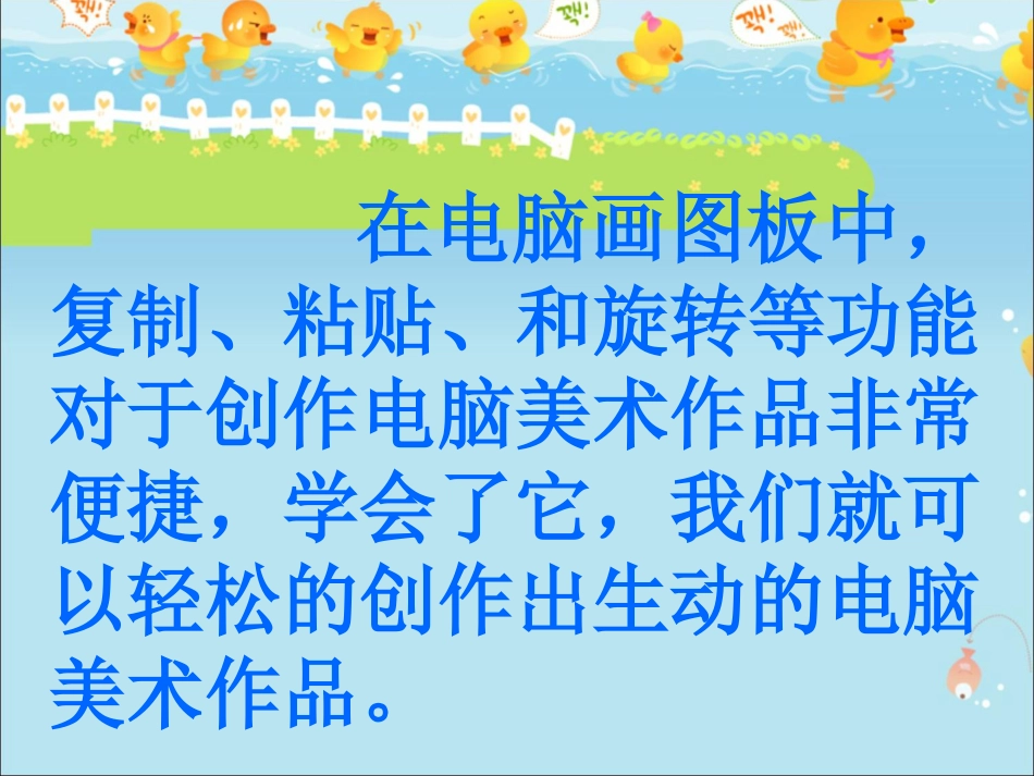 人教版小学美术4年级上册-《电脑美术——“变形”画画》课件.ppt_第2页