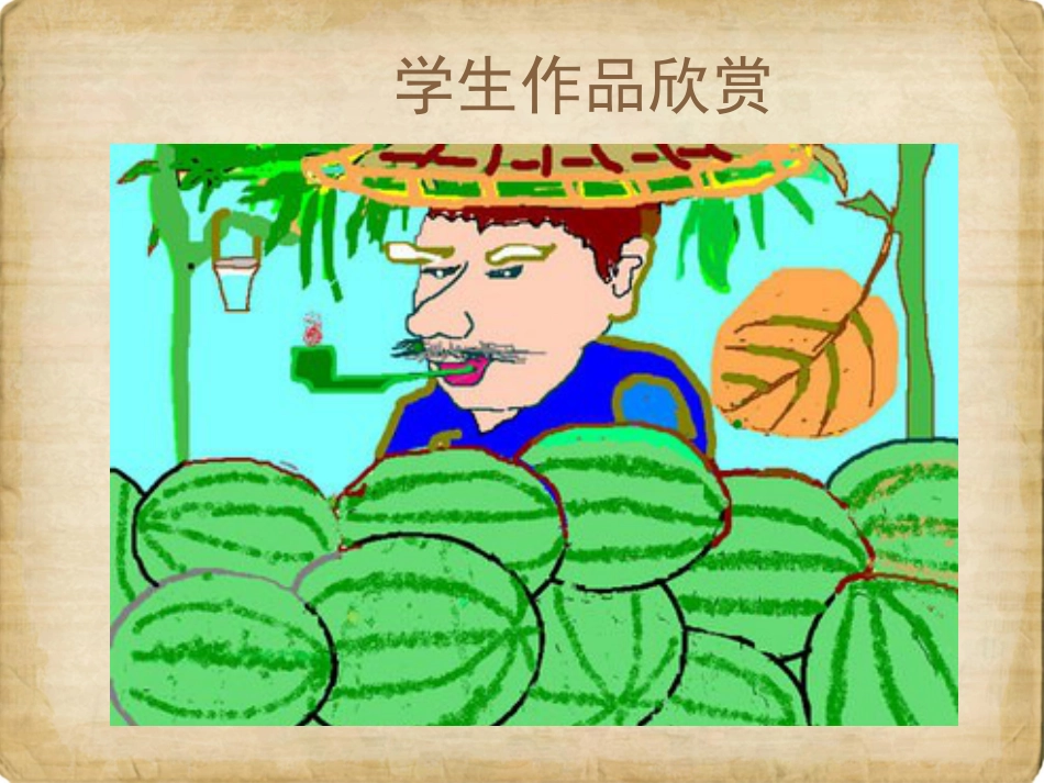 人教版小学美术4年级上册-《电脑美术——“变形”画画》课件1.ppt_第3页