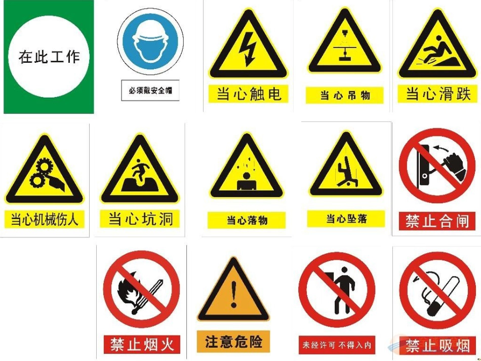 人教版小学美术4年级上册-《给您提个醒儿》课件2.ppt_第3页