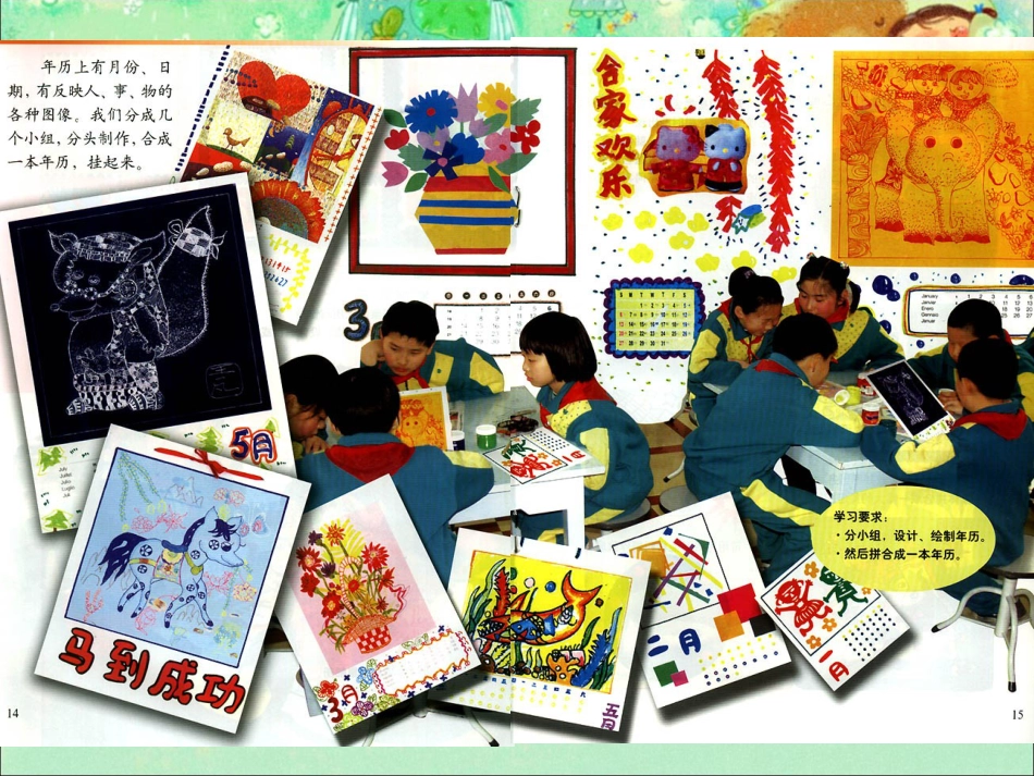人教版小学美术4年级上册-《规划每一天》课件.ppt_第2页
