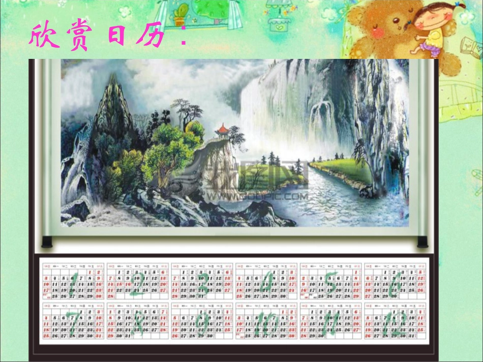人教版小学美术4年级上册-《规划每一天》课件.ppt_第3页