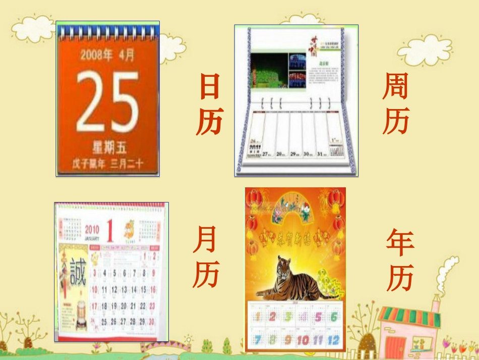 人教版小学美术4年级上册-《规划每一天》课件1.ppt_第2页