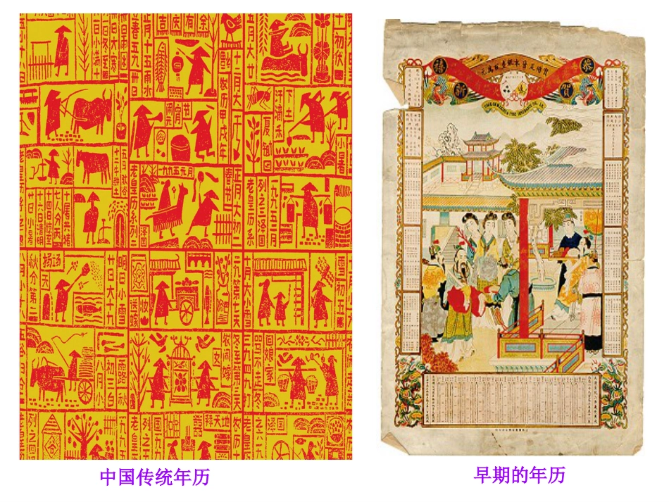人教版小学美术4年级上册-《规划每一天》课件1.ppt_第3页