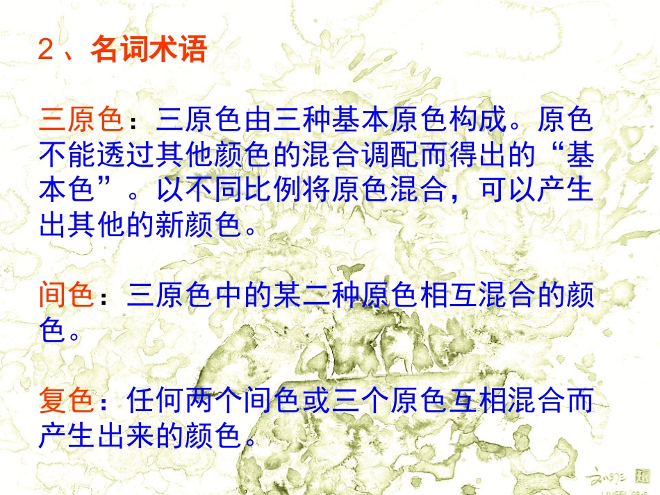 人教版小学美术4年级上册-《画家的调色板》课件.ppt_第2页