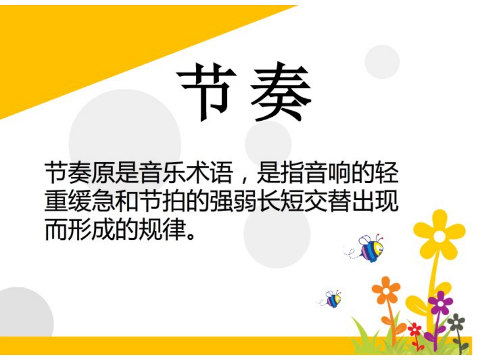 人教版小学美术4年级上册-《节奏的美感》课件2.ppt_第2页
