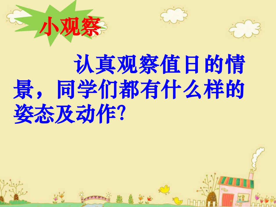 人教版小学美术4年级上册-《今天我值日》课件.ppt_第3页