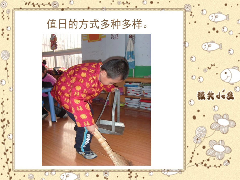 人教版小学美术4年级上册-《今天我值日》课件2.ppt_第2页