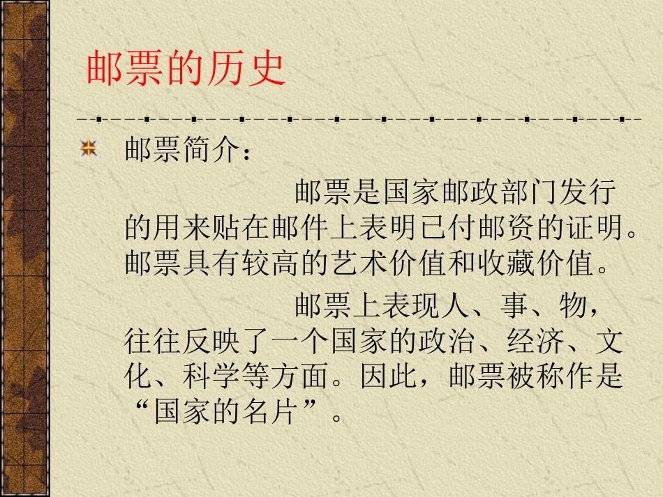 人教版小学美术4年级上册-《精美的邮票》课件.ppt_第2页