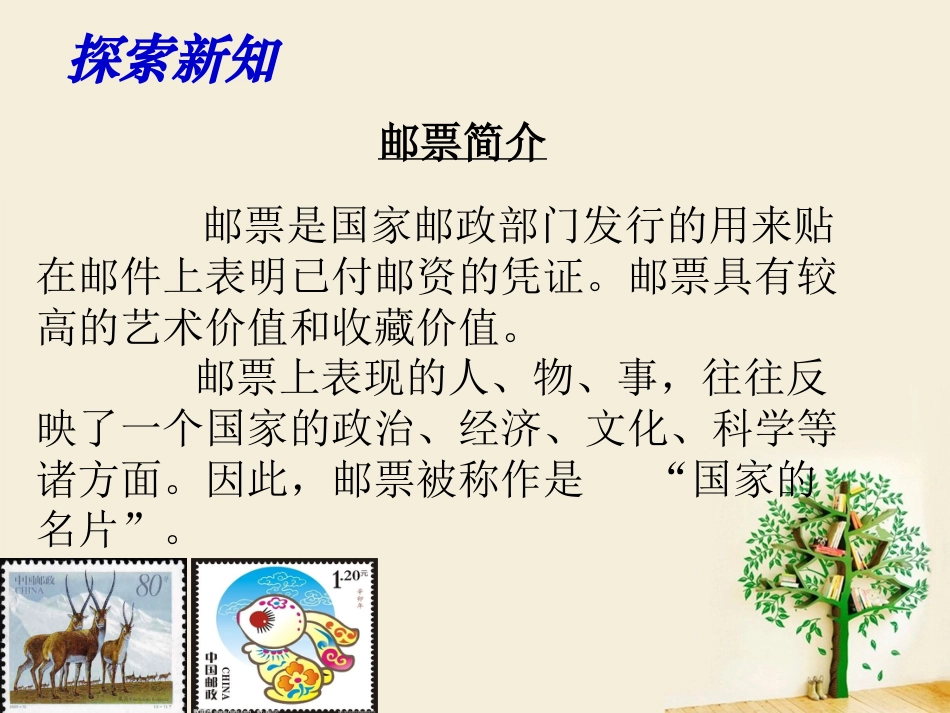 人教版小学美术4年级上册-《精美的邮票》课件2.ppt_第2页