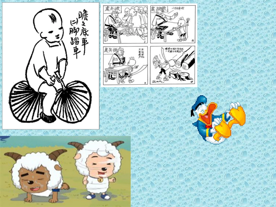 人教版小学美术4年级上册-《漫画欣赏》课件1.ppt_第2页