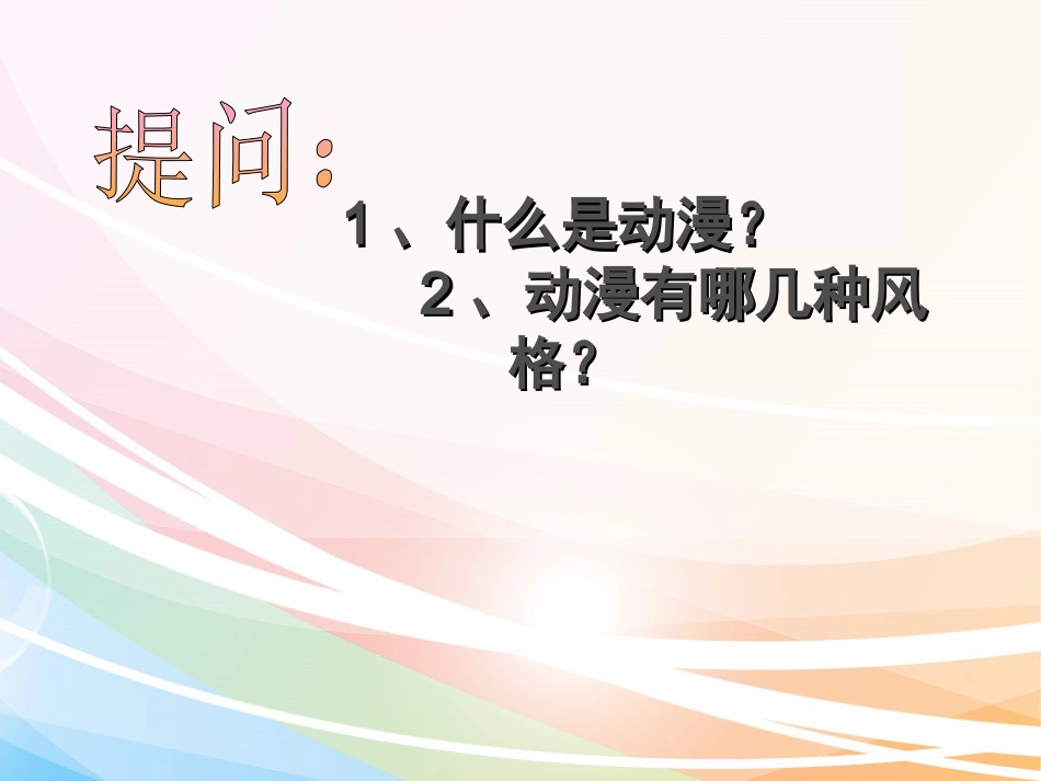 人教版小学美术4年级上册-《漫画欣赏》课件2.ppt_第2页