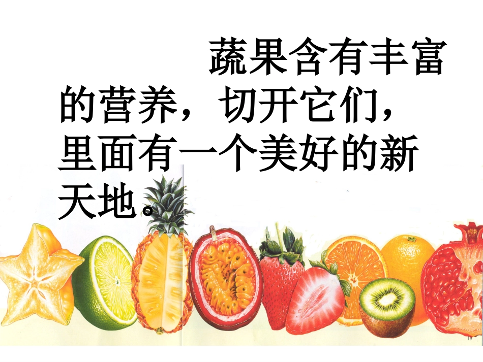 人教版小学美术4年级上册-《蔬果剖面》课件.ppt_第2页