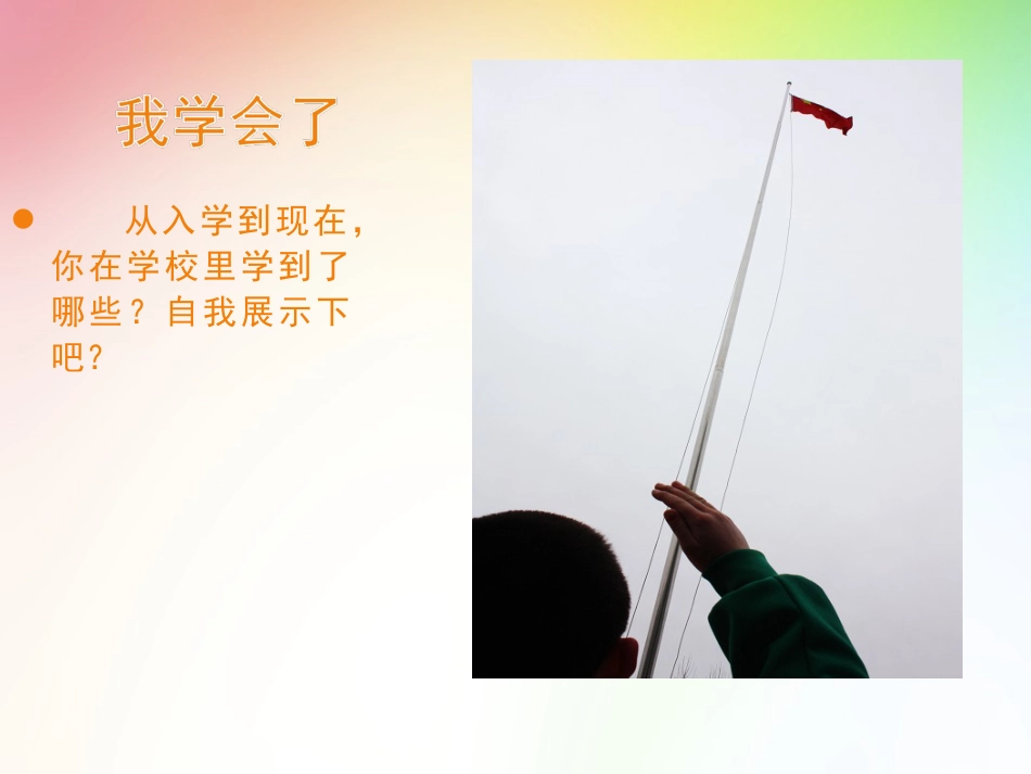人教版小学美术4年级上册-《我成长 我快乐》课件2.ppt_第2页