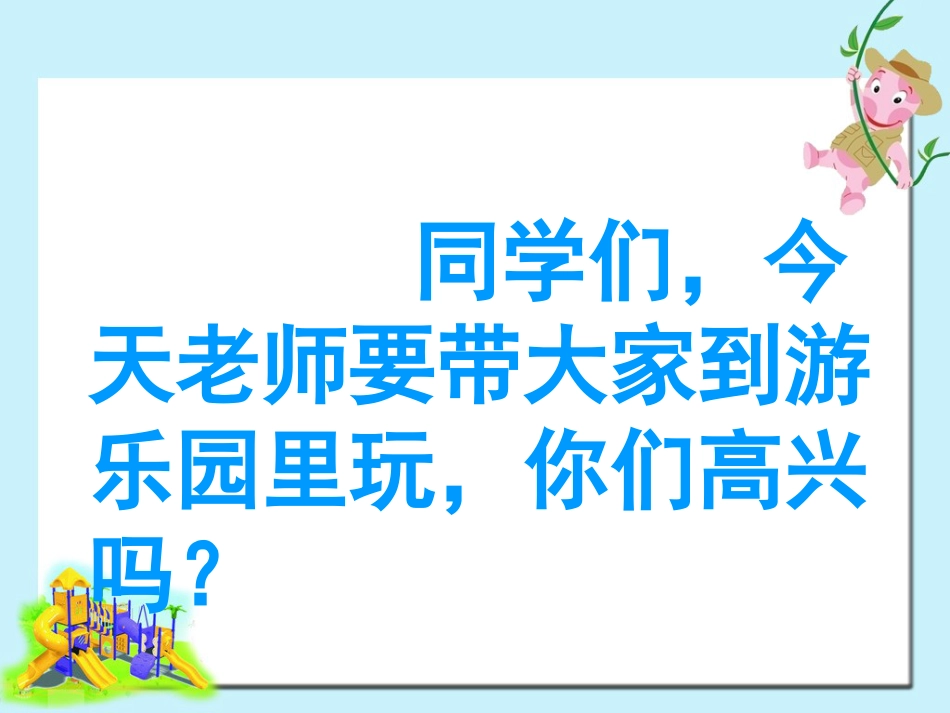 人教版小学美术4年级上册-《游乐园》课件.ppt_第2页