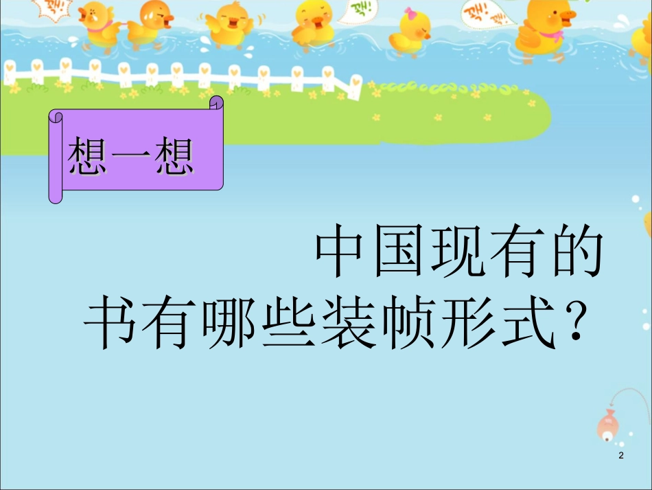 人教版小学美术4年级上册-《有创意的书》课件.ppt_第2页