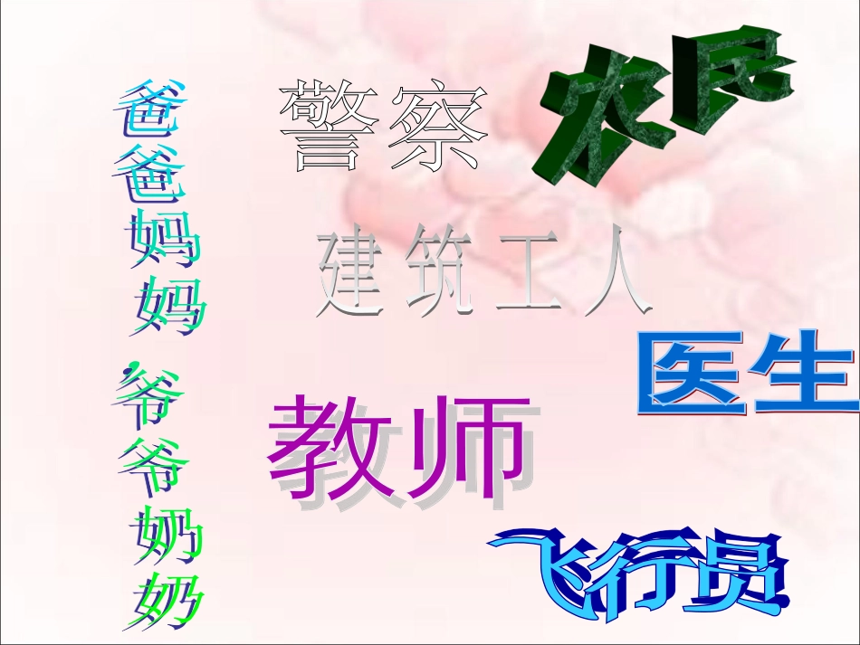 人教版小学美术4年级上册-《最受尊敬的人》课件.ppt_第3页