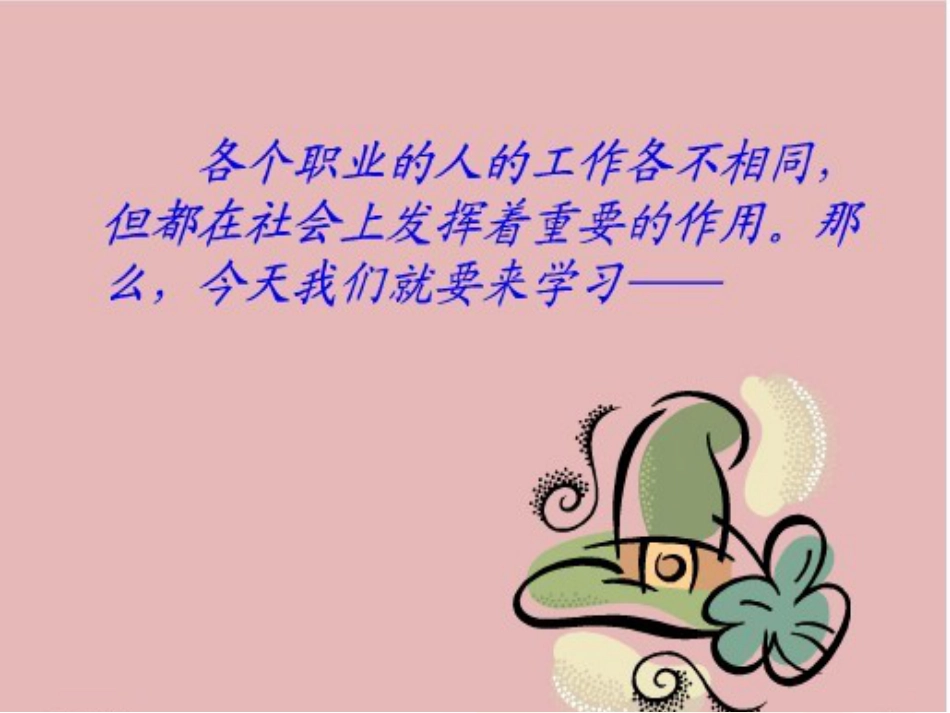 人教版小学美术4年级上册-《最受尊敬的人》课件1.ppt_第3页