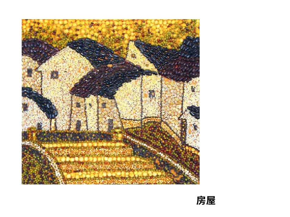 人教版小学美术4年级下册-《“五谷”作画》课件.ppt_第3页