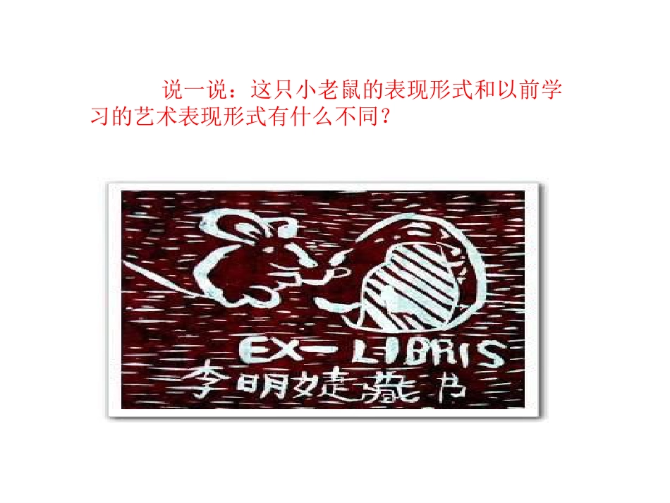 人教版小学美术4年级下册-《藏书票》课件.ppt_第3页