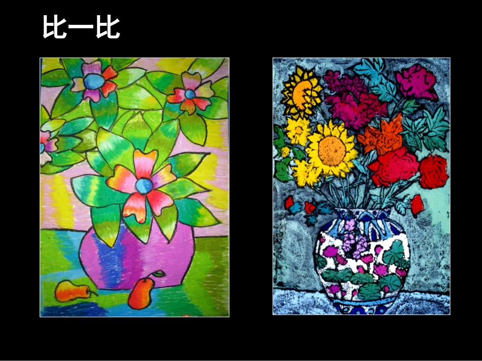 人教版小学美术4年级下册-《吹塑纸版画》课件.ppt_第2页