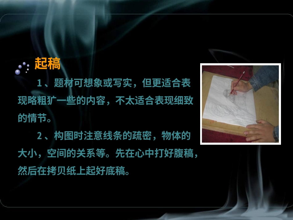 人教版小学美术4年级下册-《吹塑纸版画》课件1.ppt_第3页