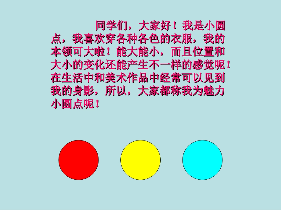 人教版小学美术4年级下册-《点的魅力》课件.ppt_第2页