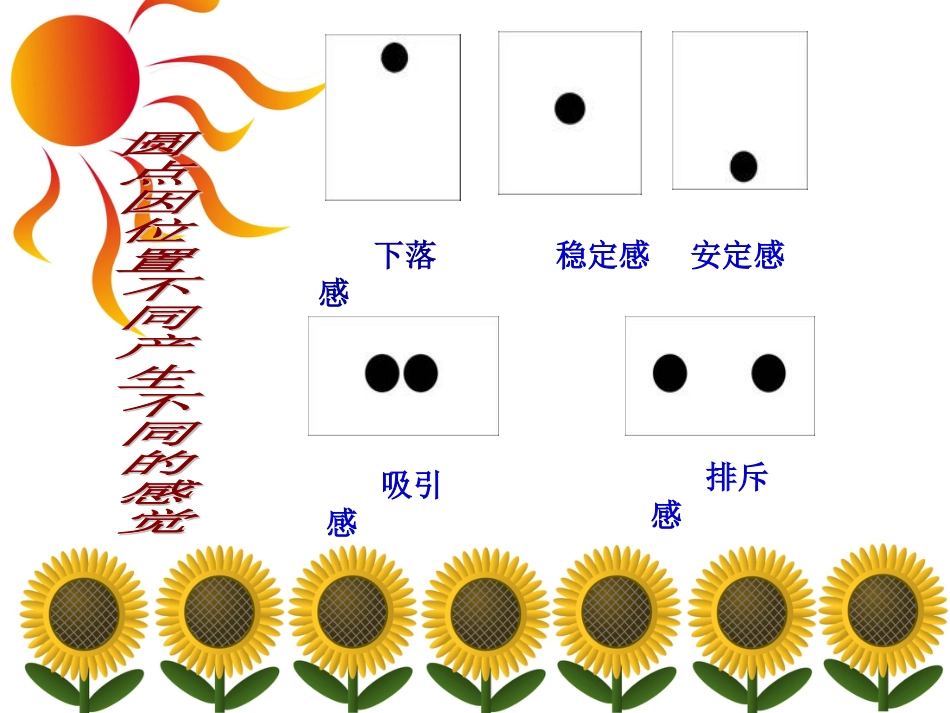 人教版小学美术4年级下册-《点的魅力》课件.ppt_第3页