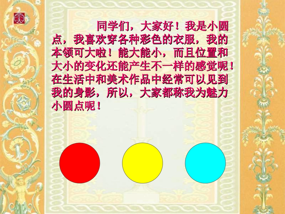 人教版小学美术4年级下册-《点的魅力》课件2.ppt_第2页