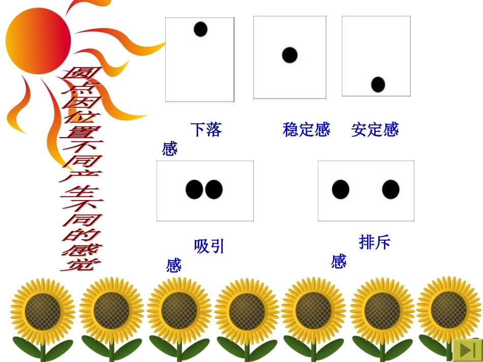 人教版小学美术4年级下册-《点的魅力》课件2.ppt_第3页