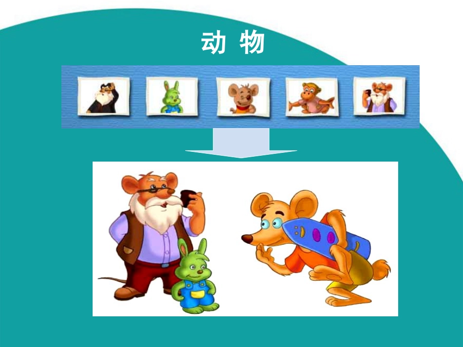 人教版小学美术4年级下册-《电脑美术——“笔刷”画画》课件1.ppt_第3页