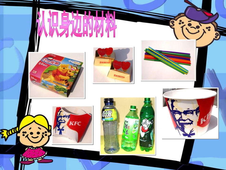 人教版小学美术4年级下册-《会游的玩具》课件1.ppt_第2页