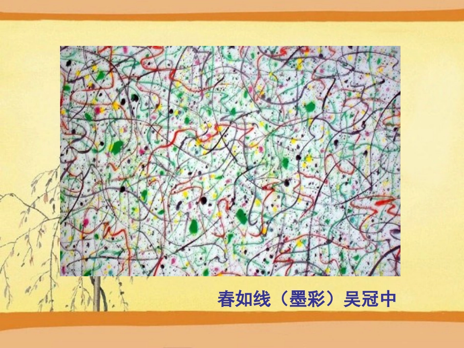 人教版小学美术4年级下册-《聚聚散散》课件1.ppt_第3页