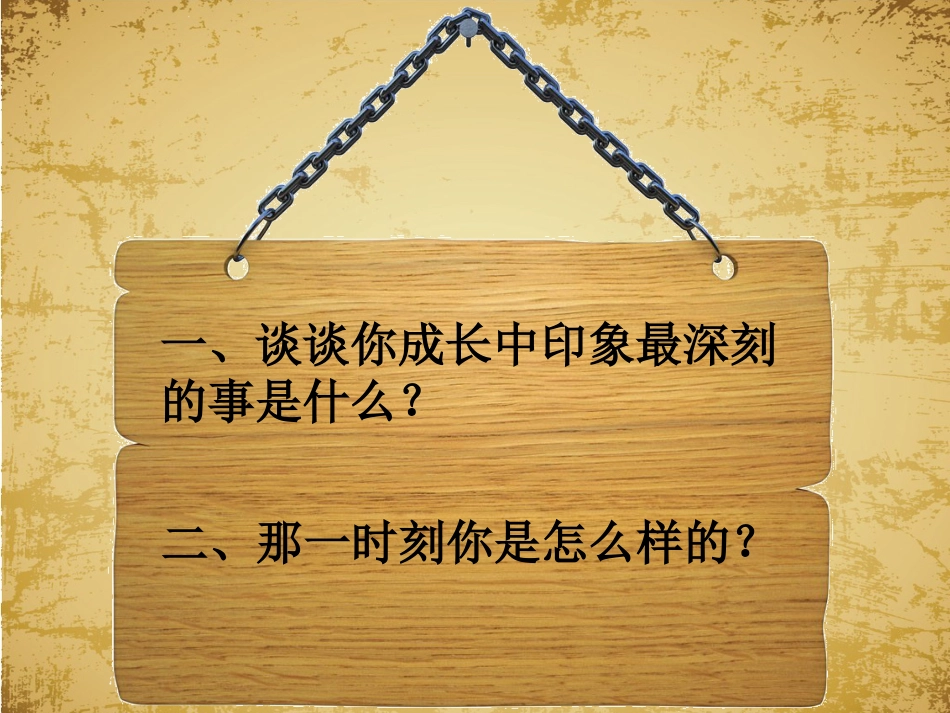 人教版小学美术4年级下册-《那一刻的我》课件.ppt_第2页
